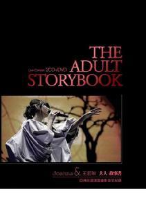 大人故事書 大人故事書