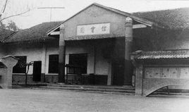 三台東北大學遺址 三台東北大學遺址