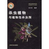 植物性殺蟲劑 植物性殺蟲劑