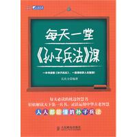 每天一堂孫子兵法課