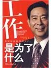 《工作是為了什麼》 《工作是為了什麼》