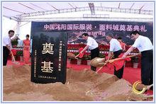 沭陽縣經濟技術開發區