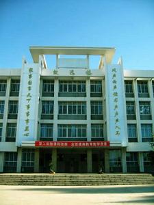 巍山縣第二中學