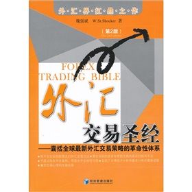 《外匯交易聖經》 《外匯交易聖經》