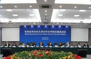 世界經濟論壇天津合作夥伴城市圓桌會議
