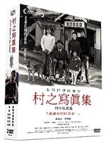 《山村照相館》 《山村照相館》