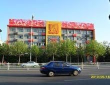 濰坊印象酒店 濰坊印象酒店