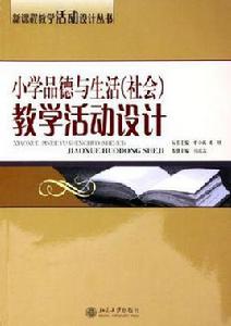 國小品德與生活 國小品德與生活