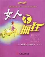 《女人不抓狂》 《女人不抓狂》