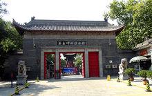 西安碑林[西安碑林]