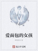 愛麵包的女孩 愛麵包的女孩