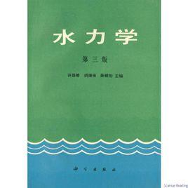 水力學(第三版) 水力學(第三版)