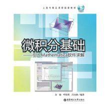 微積分基礎 微積分基礎