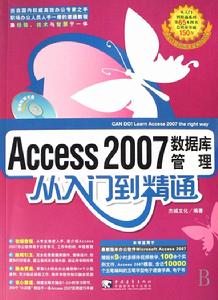 Access2007資料庫管理從入門到精通 Access2007資料庫管理從入門到精通
