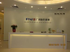 深圳廣濟醫院 深圳廣濟醫院