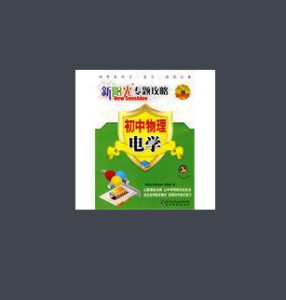 國中物理:電學 國中物理:電學