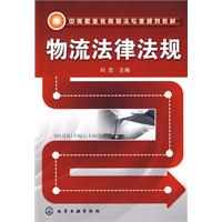 物流法律法規 物流法律法規