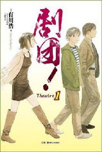 劇團Theatre 劇團Theatre