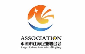 平涼市江蘇企業聯合會