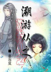 溯游從之 溯游從之