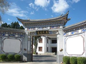 大理喜洲嚴家民居 大理喜洲嚴家民居