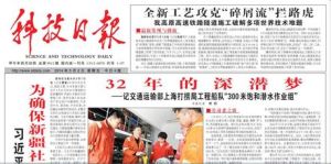 《科技日報》