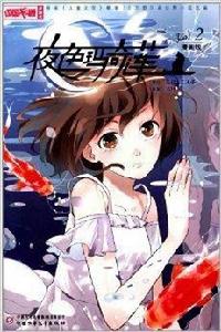 中國卡通漫畫書:夜色瑪奇蓮2 中國卡通漫畫書:夜色瑪奇蓮2