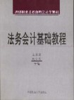 國際法務會計 國際法務會計