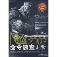 Maya2009命令速查手冊 Maya2009命令速查手冊