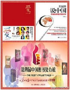 中國圖書勢力榜 中國圖書勢力榜