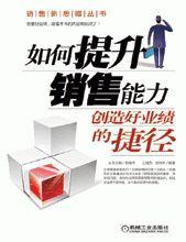 如何提升銷售能力 如何提升銷售能力