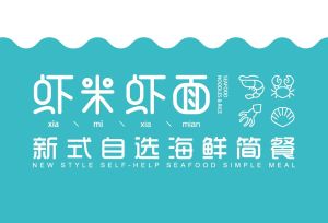 蝦米蝦麵 蝦米蝦麵