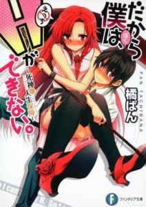 美少女死神還我H之魂! 美少女死神還我H之魂!