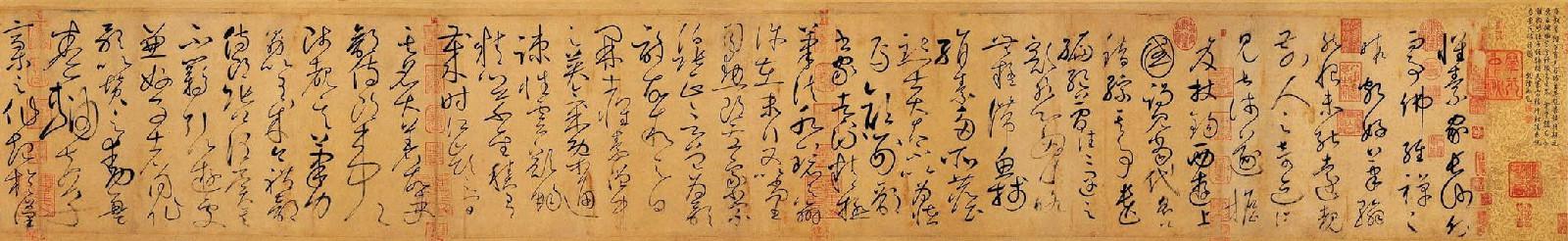 自敘帖（局部）