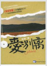 《愛別離》 《愛別離》