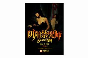 陰陽禁咒師 陰陽禁咒師