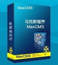 maxcms建站系統 maxcms建站系統