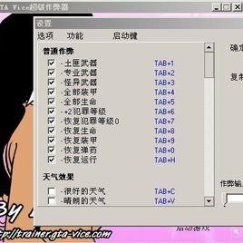 俠盜飛車罪惡都市超級修改器 俠盜飛車罪惡都市超級修改器
