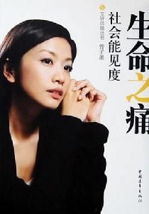 《生命之痛》 《生命之痛》