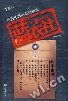 《藍衣社--中國法西斯運動始末》 《藍衣社--中國法西斯運動始末》