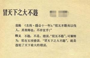 冒天下之大不韙 冒天下之大不韙
