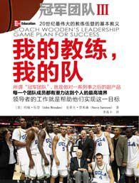 我的教練我的隊 我的教練我的隊