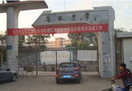 方誌敏中學 方誌敏中學