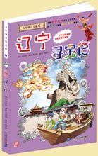 大中華尋寶記[21世紀出版社出版圖書]