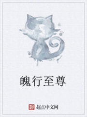 魄行至尊 魄行至尊