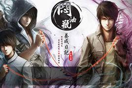 悶油瓶養成日記 悶油瓶養成日記