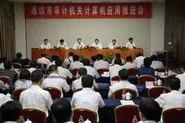 濰坊市審計局 濰坊市審計局