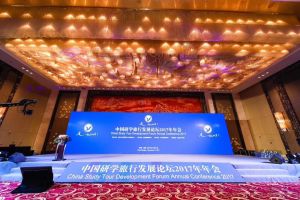 中國研學旅行發展論壇 中國研學旅行發展論壇