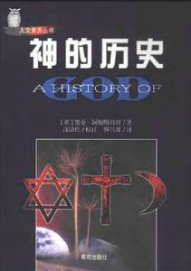 神的歷史