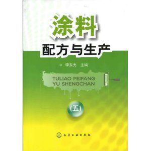 塗料配方與生產5